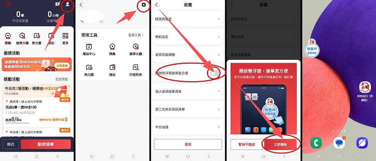 【好的出行 App 全新功能上線 | 懸浮按鈕正式登場！】